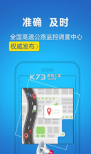 2021国庆高速路况查询 v1.2 软件 截图