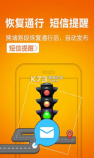 2021国庆高速路况查询 v1.2 软件 截图