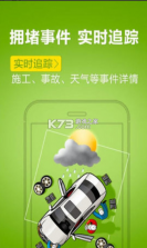 2021国庆高速路况查询 v1.2 软件 截图