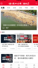 德州云 v6.3.1 app 截图