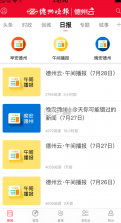 德州云 v6.3.1 app 截图