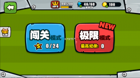 手残大联盟2 v1.5 无限金币版 截图