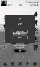 影子修仙模拟器 v3.4 破解版 截图