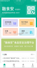 融食安 v1.0.96 app 截图