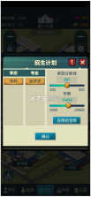 模拟经营我的大学 v0.0.0.129 免广告版 截图