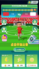 勇夺世界杯 v1.0.2 游戏 截图