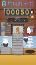 蛋壳餐厅 v1.0 游戏 截图