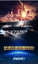 宇宙世界 v1.1.4 下载安装 截图