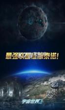 宇宙世界 v1.1.4 游戏 截图