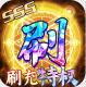 深渊幻影送十万真充版v1.0.0