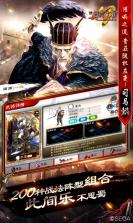 三国志大战 v3.20 vivo版 截图