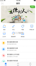 海南和教育 v1.0.0 家长版 截图