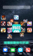 特权手游 v1.2.0 app 截图