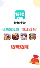 特权手游 v1.2.0 app 截图