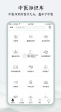 中医通 v5.6.6 APP 截图