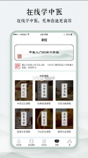 中医通 v5.6.6 APP 截图