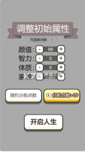 人生幸运岛重开模拟器 v1.2 游戏 截图