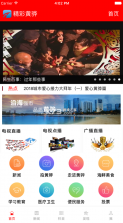 精彩黄骅 v4.1.1 安卓版 截图