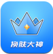 V10换肤大佬软件v1.0.7