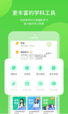 冀教学习 v5.0.9.5 客户端 截图