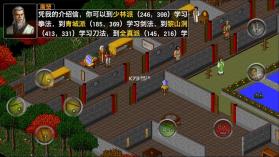 金庸群侠传黑山群侠传 v0.26 破解版 截图