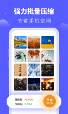 照片压缩宝 v7.0.0 app安卓版 截图