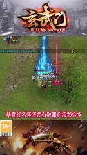 玄武门 v1.2.0 手游 截图