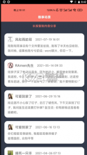 糖言蜜语 v1.2.2 app 截图