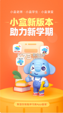 小盒课堂 v5.1.91 app下载最新版(小盒学习) 截图