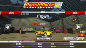 疯狂驾驶2 v3.70 中文无限金币版 截图