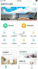 淄博市中心医院 v7.0.9 app 截图