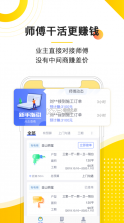 鲁班象师傅 v1.7.4 app 截图