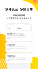 鲁班象师傅 v1.7.4 app 截图