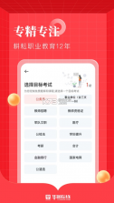 华图在线 v7.4.170 app手机版 截图