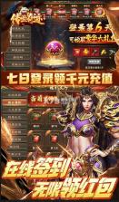 传世奇迹 v1.0.5 送千元红包版 截图