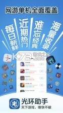 光环助手 v3.6.6 2019旧版 截图