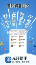 光环助手 v3.6.6 2019旧版 截图