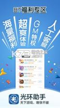 光环助手 v3.6.6 2019旧版 截图