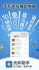 光环助手 v3.6.6 2019旧版 截图