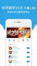 光环助手 4.0版本 截图