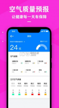 气象天气预报 v3.2 下载正版 截图