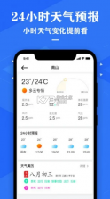 气象天气预报 v3.2 下载正版 截图