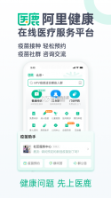 医鹿 v6.6.110 官方版 截图