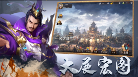 三国蜀汉霸王 v1.0.2 手游 截图