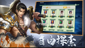 三国蜀汉霸王 v1.0.2 手游 截图