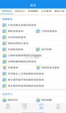 楚税通 v8.0.0 app官方下载安装 截图