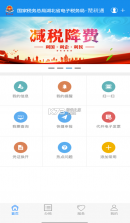 湖北税务 v8.1.0 app交医保下载官方 截图