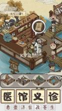 向往的医馆 v3.8.91 游戏 截图