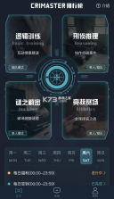 Crimaster犯罪大师 v1.9.2 完整版(侦探联盟) 截图