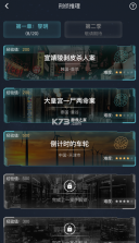 Crimaster犯罪大师 v1.9.2 完整版(侦探联盟) 截图